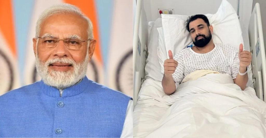 मोहम्मद शमी के टखने का हुआ सफल ऑपरेशन, PM मोदी ने की जल्द स्वस्थ होने की कामना