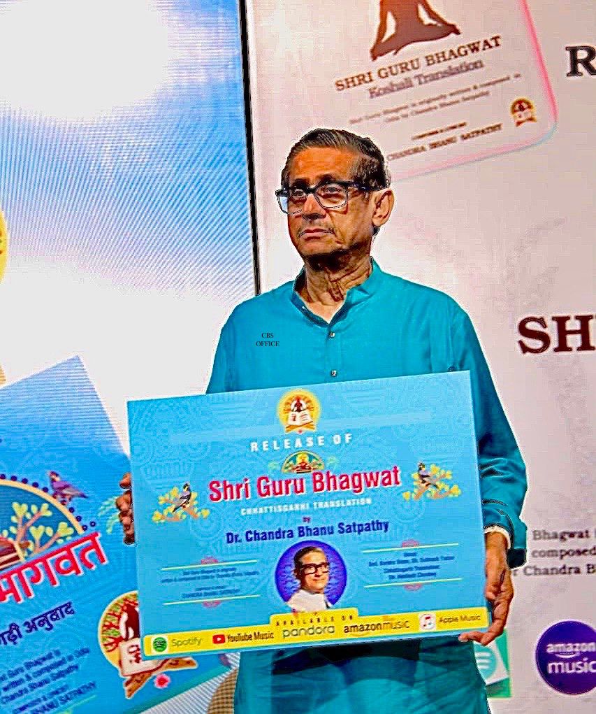 श्रीगुरु भागवत का छत्तीसगढ़ी और कोसली का हुआ विमोचन, डिजिटल एलबम भी साथ में लॉन्च हुआ