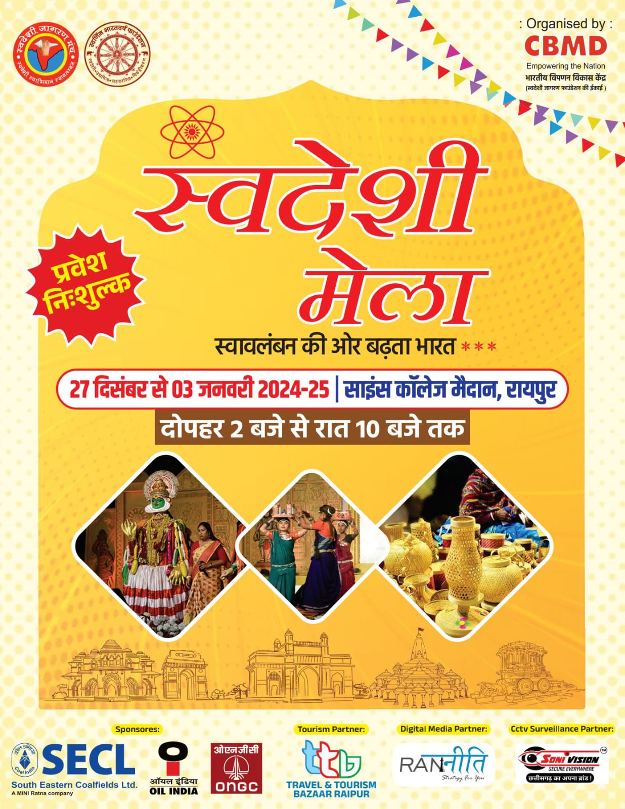 कल 27 दिसंबर को स्वावलंबन की राह दिखाते स्वदेशी मेले का शुभारंभ करेंगे मुख्यमंत्री विष्णुदेव साय!