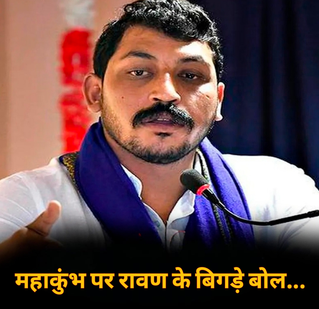 महाकुंभ को लेकर रावण के बिगड़े बोल...