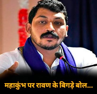 महाकुंभ को लेकर रावण के बिगड़े बोल...