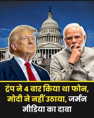 ट्रंप मिलाते रह गए कॉल, PM मोदी ने नहीं उठाया, जर्मनी के अखबार का दावा, लिखा- भारत झुकेगा नहीं