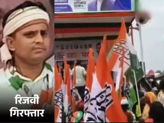  पीएम नरेंद्र मोदी को मां की गाली देने वाला कांग्रेस नेता मोहम्मद रिजवी दरभंगा में गिरफ्तार।