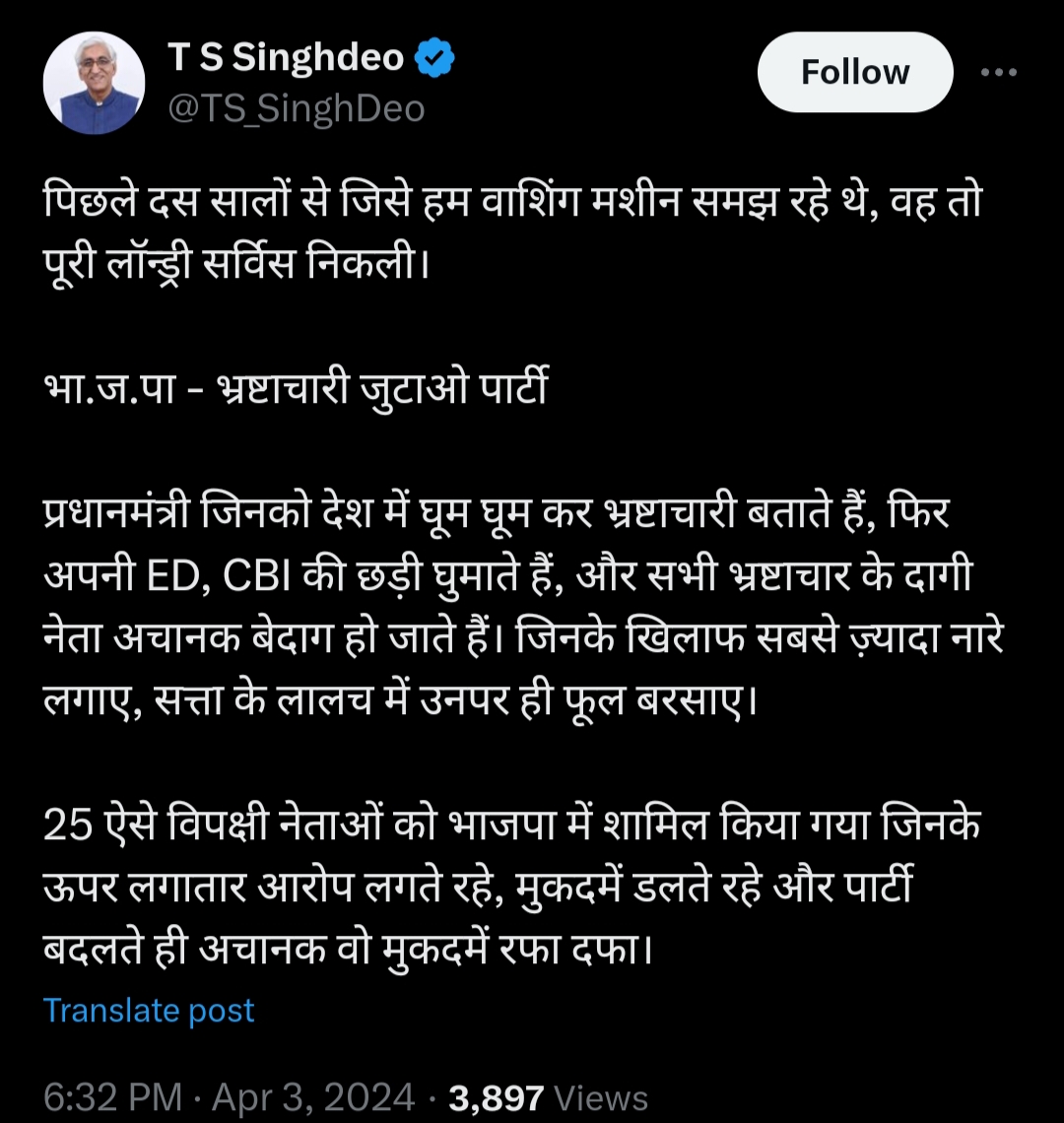 टीएस सिंहदेव का X पर पोस्ट, बताया भाजपा का फुलफार्म