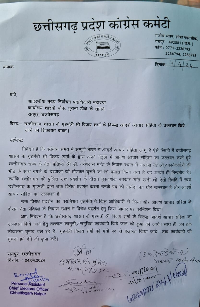 गृहमंत्री विजय शर्मा के खिलाफ कांग्रेस ने निर्वाचन आयोग से की शिकायत