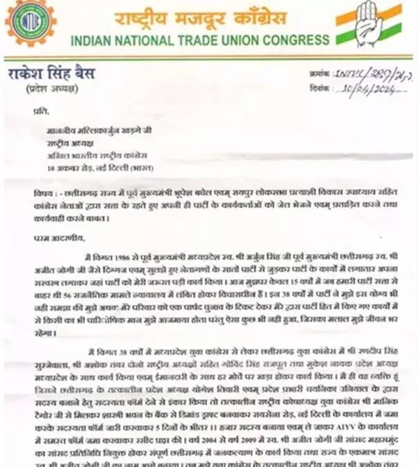 विकास उपाध्याय और भूपेश बघेल के खिलाफ कांग्रेस हाईकमान से शिकायत, पार्टी कार्यकर्ताओं को प्रताड़ित करने के आरोप