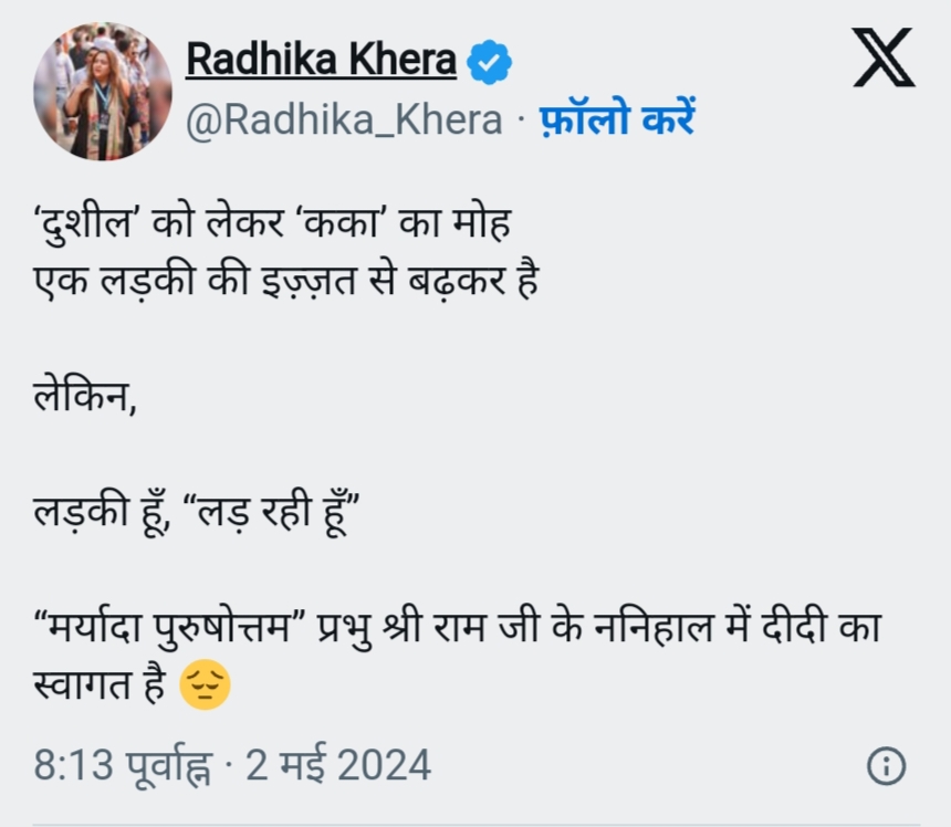 विवाद के बीच राधिका खेड़ा ने प्रियंका गांधी के स्वागत में किया पोस्ट, कहा- &lsquo;दुशील&rsquo; को लेकर &lsquo;कका&rsquo; का मोह, एक लड़की की इज्जत से है बढ़कर