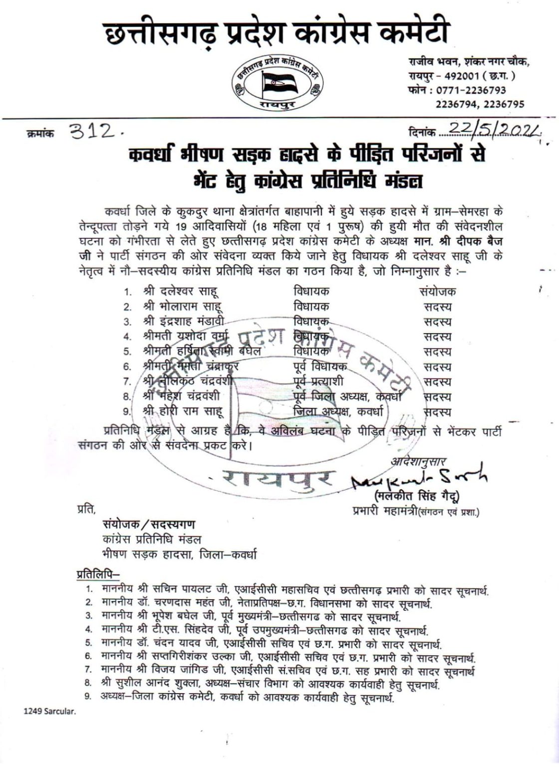 कवर्धा हादसे को लेकर कांग्रेस ने किया प्रतिनिधिमंडल का गठन, मृतकों के ​परिजनों से करेगा मुलाकात