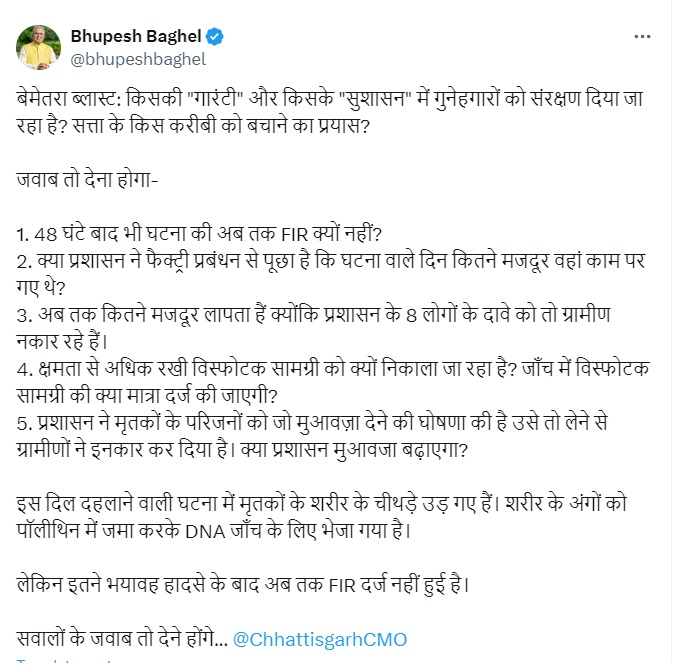 बेमेतरा ब्लास्ट में किसे बचा रही सरकार : पूर्व सीएम ने सत्ता पक्ष से किए 5 सवाल, कहा- अब तक FIR क्यों नहीं