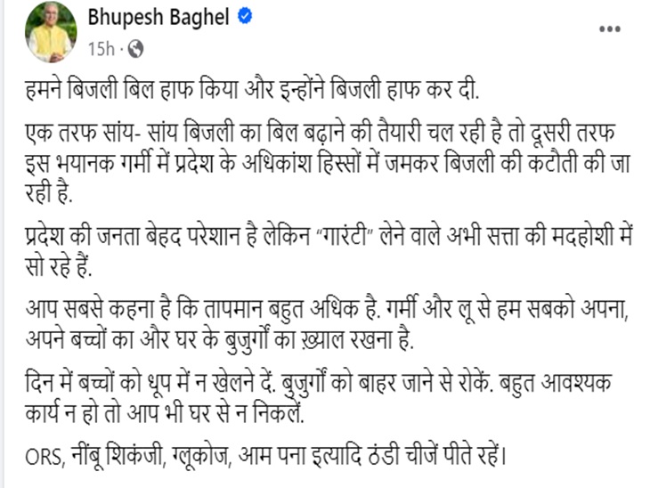 हमने बिजली बिल हाफ किया, इन्होंने बिजली हाफ कर दी : भूपेश बघेल