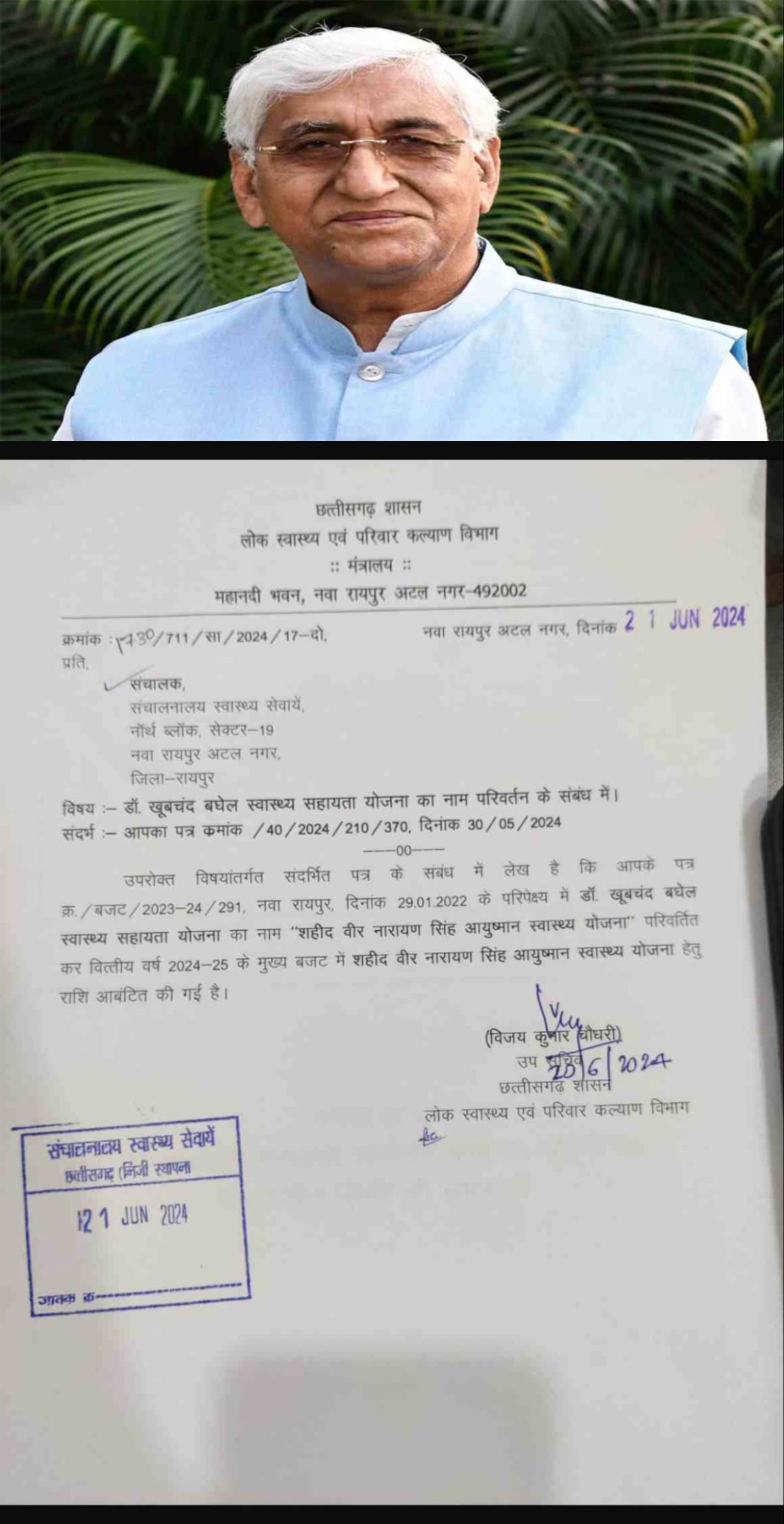 खूबचंद बघेल स्वास्थ्य सहायता योजना का बदला नाम : पूर्व मंत्री सिंहदेव ने कहा &ndash; योजना का नाम बदलना लोकतंत्र के लिए अच्छा नहीं