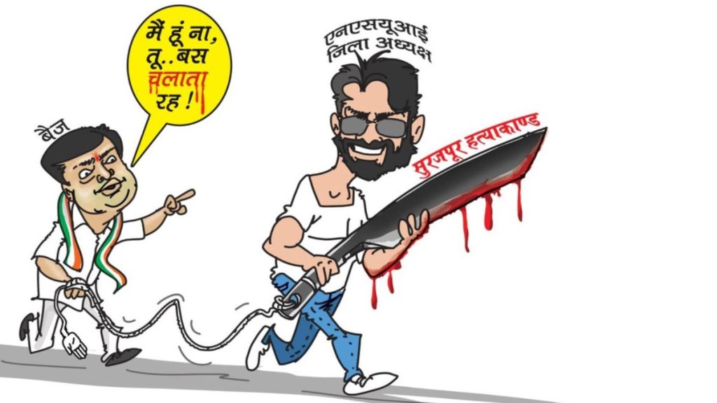 भाजपा का पोस्टर वार: प्रदेश में हो रहे अपराधों को लेकर विपक्ष पर साधा निशाना, कहा- कांग्रेस के संरक्षण में पल रहे गुंडे-बदमाश