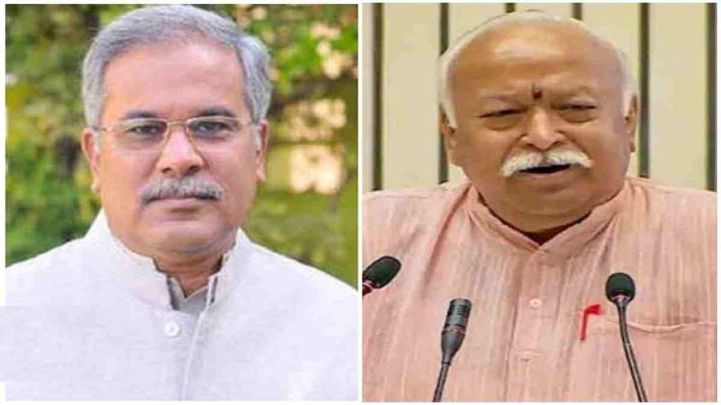 संघ प्रमुख के बयान पर सियासी बवाल : भूपेश बघेल ने कहा &ndash; मोहन भागवत की उम्र हो गई है, अब शादी तो करेंगे नहीं, लेकिन संघ के अविवाहितों की शादी करानी चाहिए&hellip;