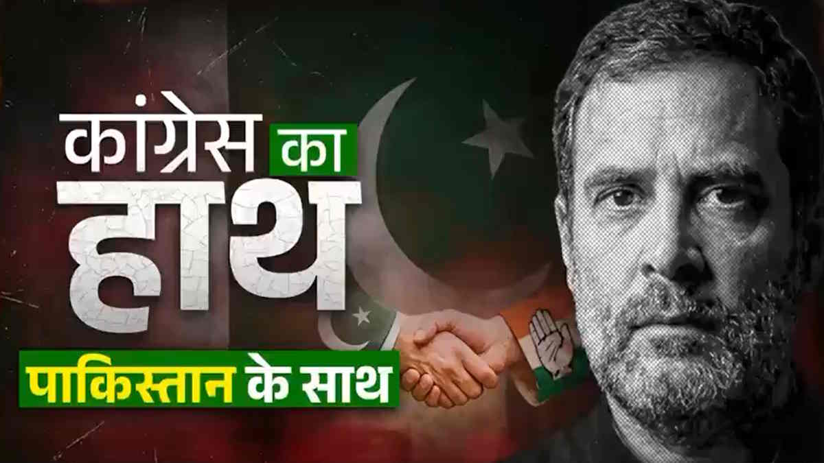 USCIRF रिपोर्ट पर सियासत तेज: भाजपा का कांग्रेस पर हमला, &lsquo;विदेशी ताकतों से मिलीभगत&rsquo; का आरोप