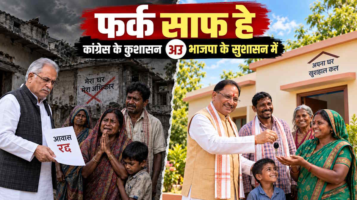 PM आवास विवाद के बीच BJP का पलटवार, पोस्टर में भूपेश के हाथ &lsquo;आवास रद्द&rsquo; का पर्चा