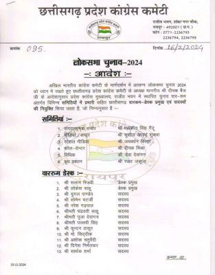 मिशन 2024 : पीसीसी ने की विभिन्न समिति प्रभारी समेत वॉर-रूम डेस्क प्रमुख और सदस्यों की नियुक्ति