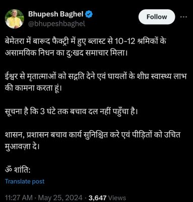 बेमेतरा बारूद फैक्ट्री हादसा: पूर्व सीएम बघेल ने जताया शोक, कहा- पीड़ितों को उचित मुआवजा दे सरकार