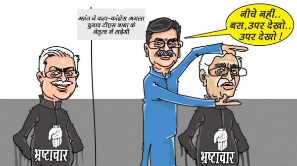 भाजपा ने कार्टून के जरिए फिर किया कांग्रेस पर हमला, कहा- भूपेश के आतंक से खुद त्रस्त थे कांग्रेसी&hellip;