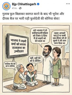 राज्यसभा चयन पर सियासत गर्म, BJP का पोस्टर&mdash;&lsquo;भूपेश-बैज से भारी फूलोदेवी की सेवा&rsquo;