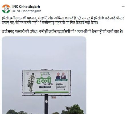 हरेली पोस्टर विवाद: छत्तीसगढ़ महतारी की तस्वीर नहीं होने पर सियासत तेज
