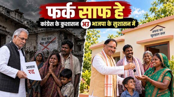 PM आवास विवाद के बीच BJP का पलटवार, पोस्टर में भूपेश के हाथ &lsquo;आवास रद्द&rsquo; का पर्चा