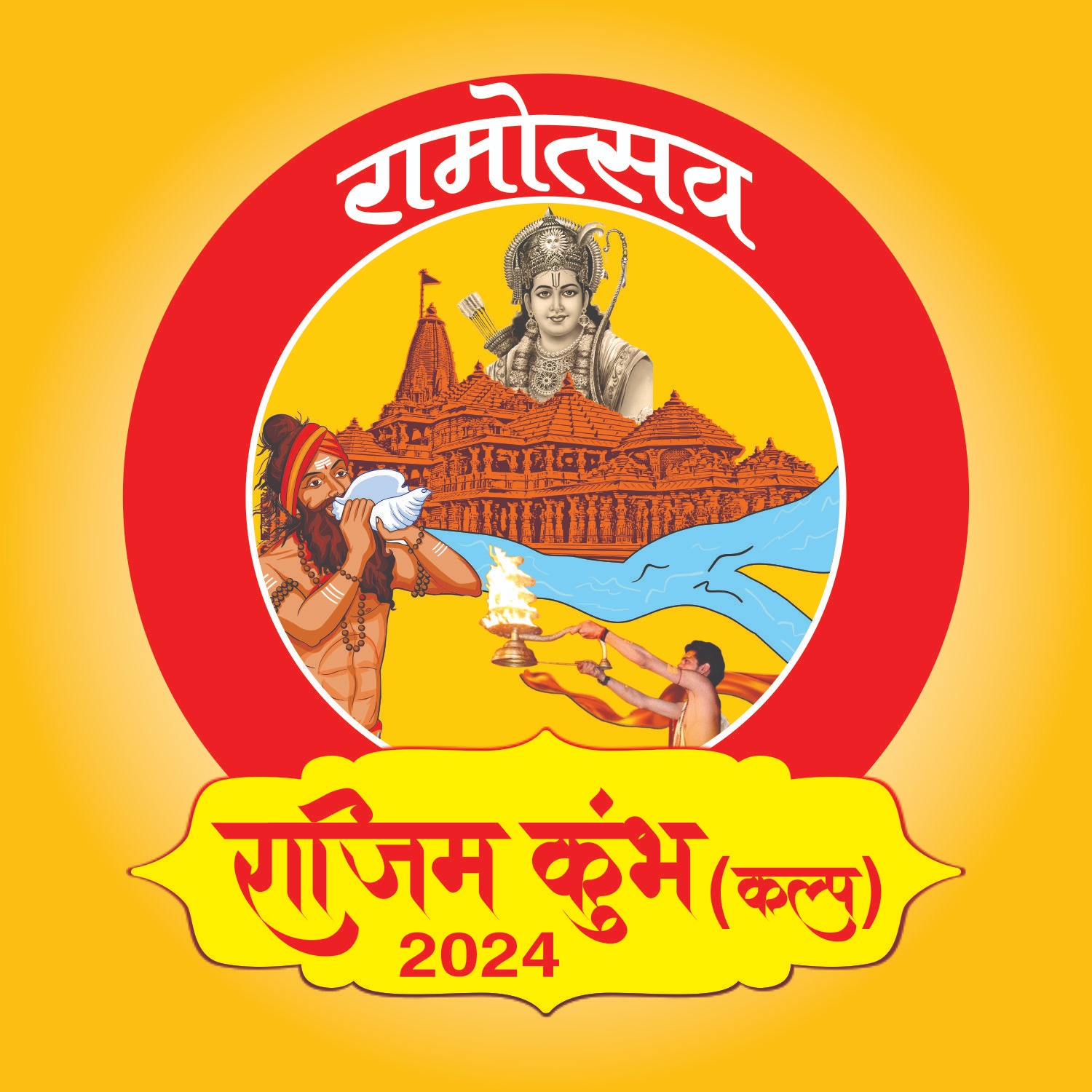 आस्था का संगम छत्तीसगढ़ का राजिम कुंभ कल्प प्रारंभ