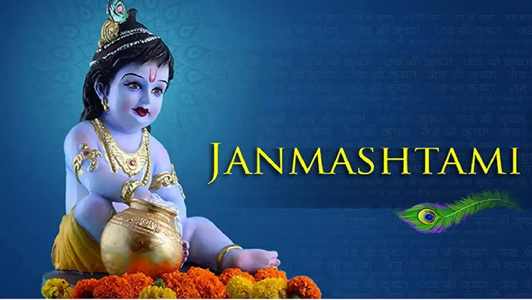 आज और कल मनाया जाएगा कान्हा का जन्मोत्सव