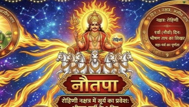 25 मई से शुरू हो रहा है नौतपा, सूर्य की तपिश के बीच आरोग्यता पाने के लिए करें ये विशेष कार्य