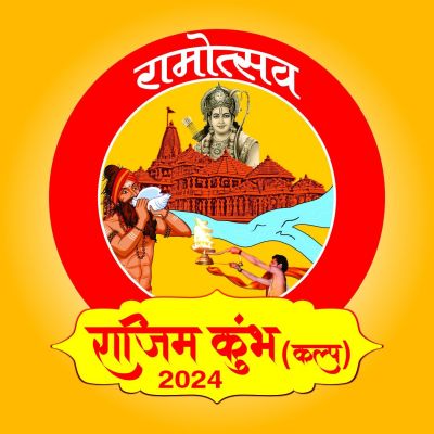 राजिम कुंभ में इस बार नया क्या ? जाने सब कुछ