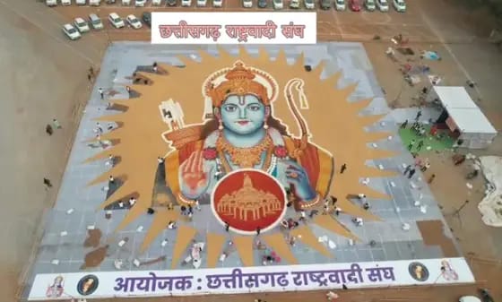 रायपुर में 80 क्विंटल धान से बनाई गई श्रीराम जी की भव्य रंगोली