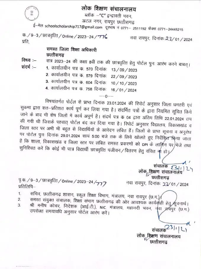 स्कूली बच्चों के लिए अच्छी खबर, छात्रवृति आवेदन पूर्ण नहीं कर पाये छात्रों को मिला एक और मौका, पोर्टल 29 जनवरी तक के लिए ओपन