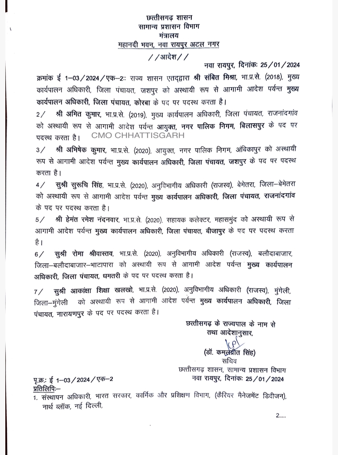 7 IAS अफसरों के तबादले