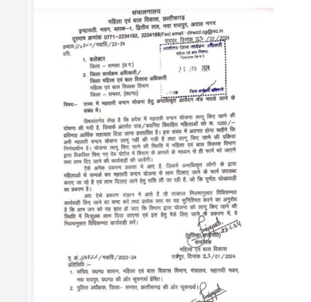 अभी लागू नहीं हुई है महतारी वंदन योजना, झांसे में आकर आवेदन करने वाली महिलाएं सावधान