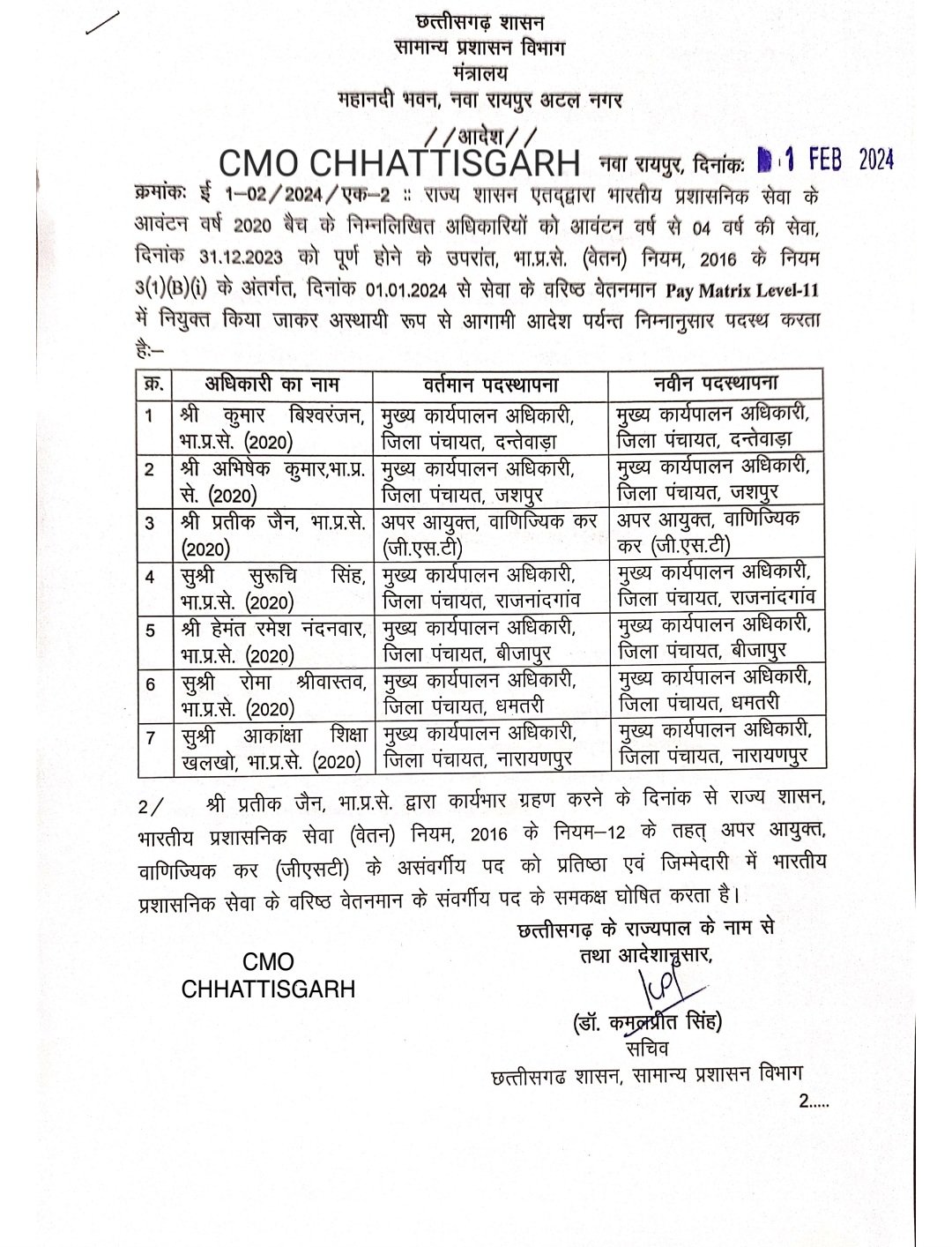 7 आईएएस अफसरों का राज्य सरकार ने किया प्रमोशन