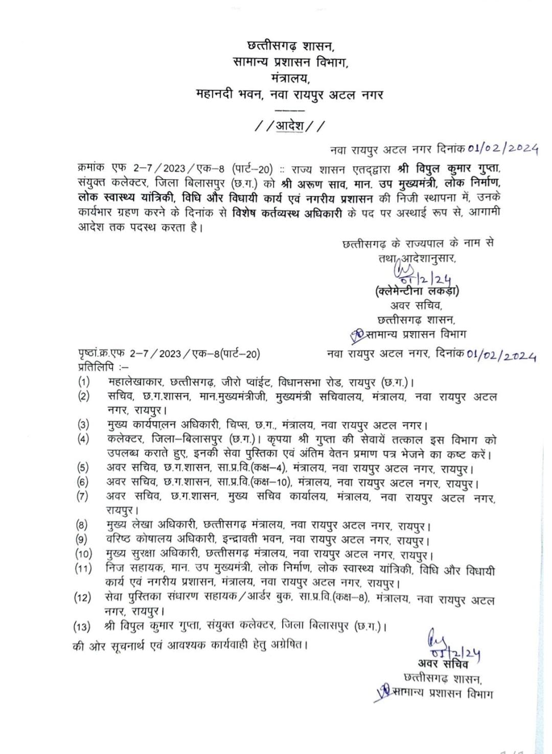 संयुक्त कलेक्टर विपुल कुमार गुप्ता बने डिप्टी सीएम अरुण साव के OSD