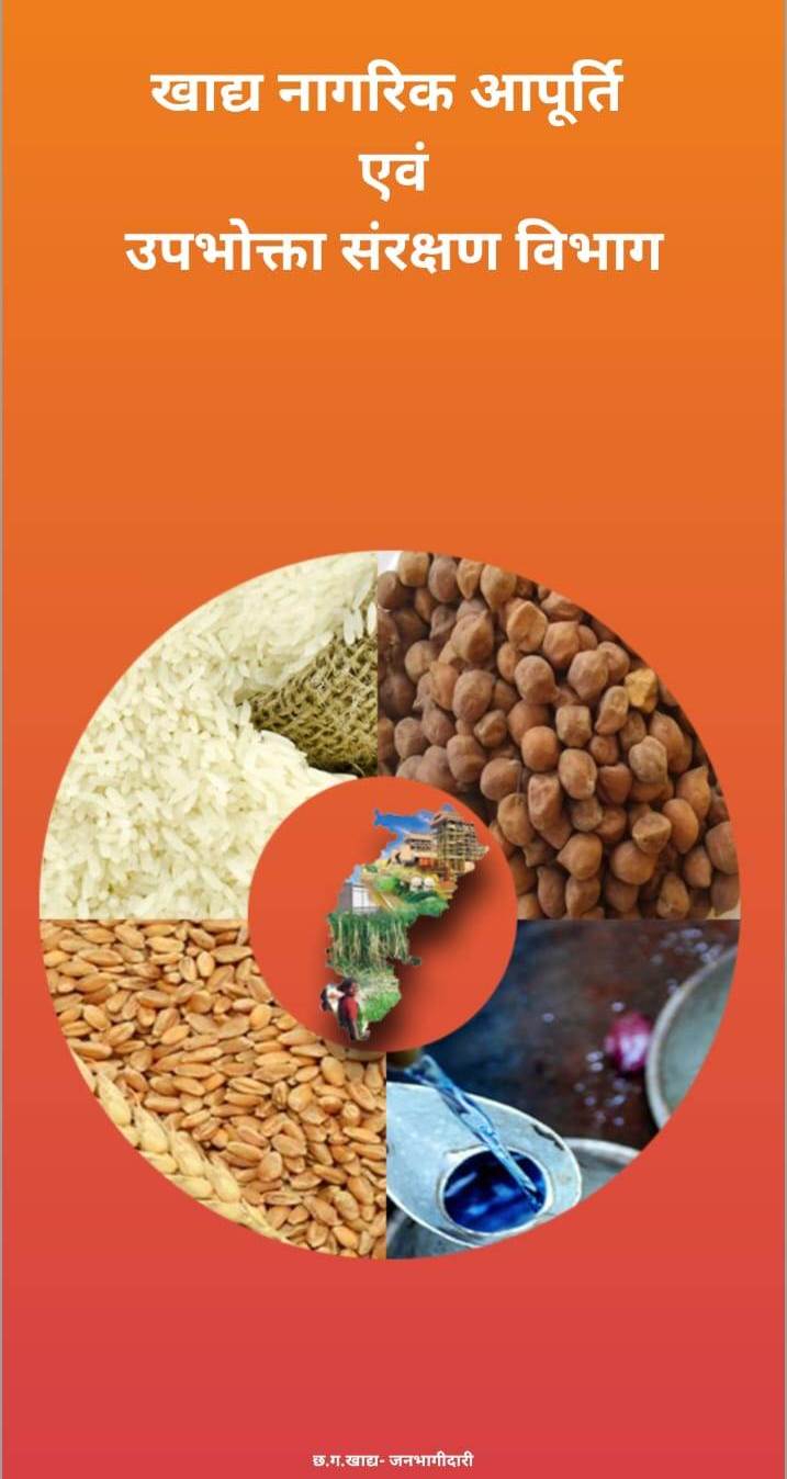 खाद्य विभाग एप के जरिये राशनकार्डों के नवीनीकरण के लिए आवेदन प्रस्तुत कर सकते हैं