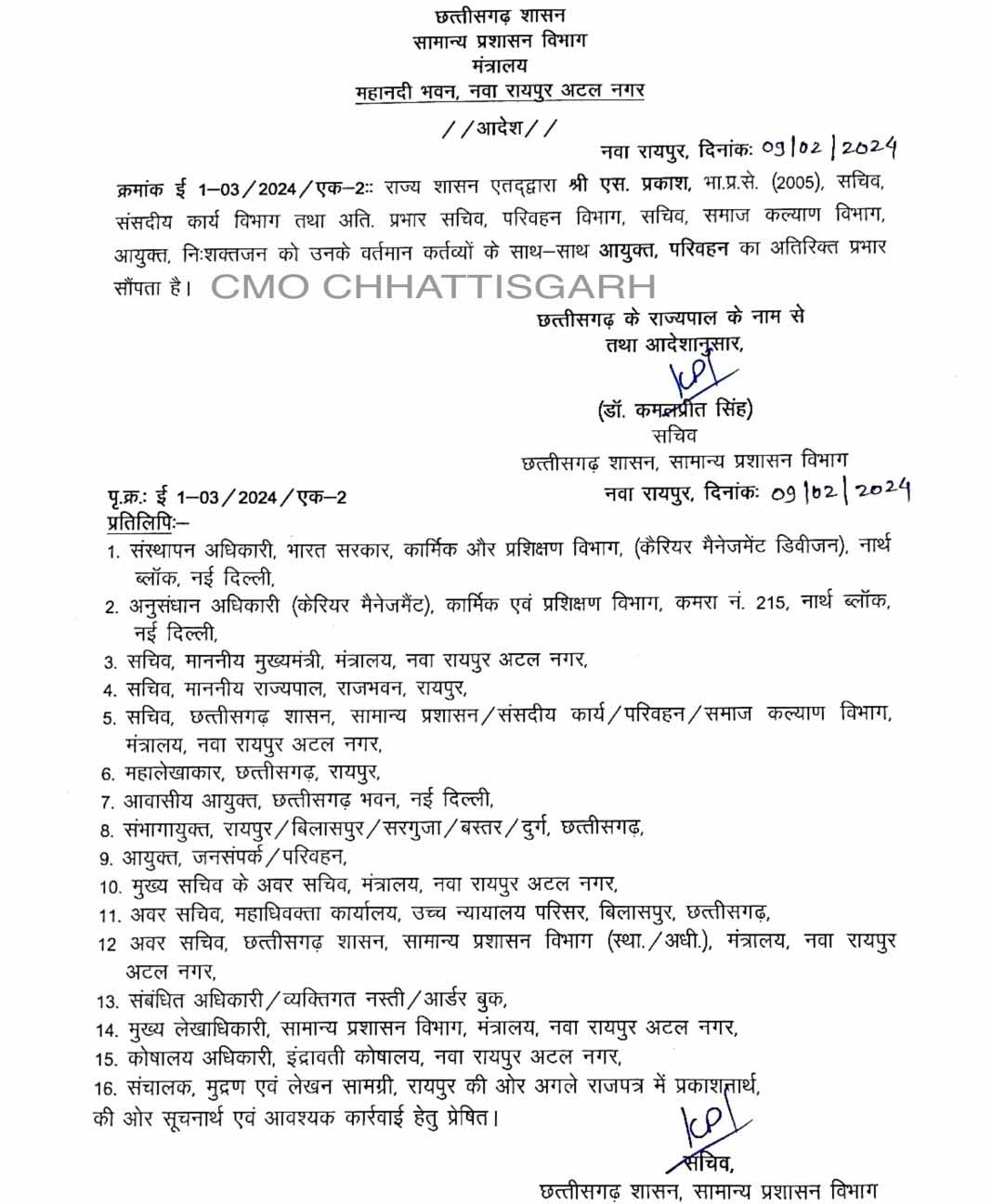 IAS एस प्रकाश को परिवहन विभाग के आयुक्त की जिम्मेदारी