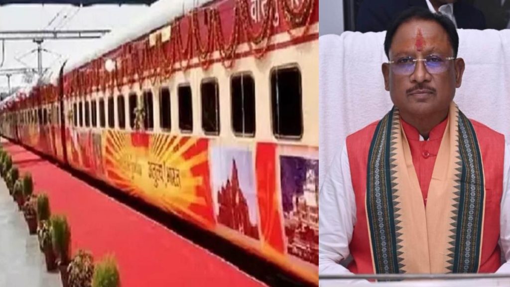 अयोध्या में रामलला के दर्शन के लिए रायपुर से निकलेगी ट्रेन, मुख्यमंत्री विष्णु देव साय दिखाएंगे हरी झंडी