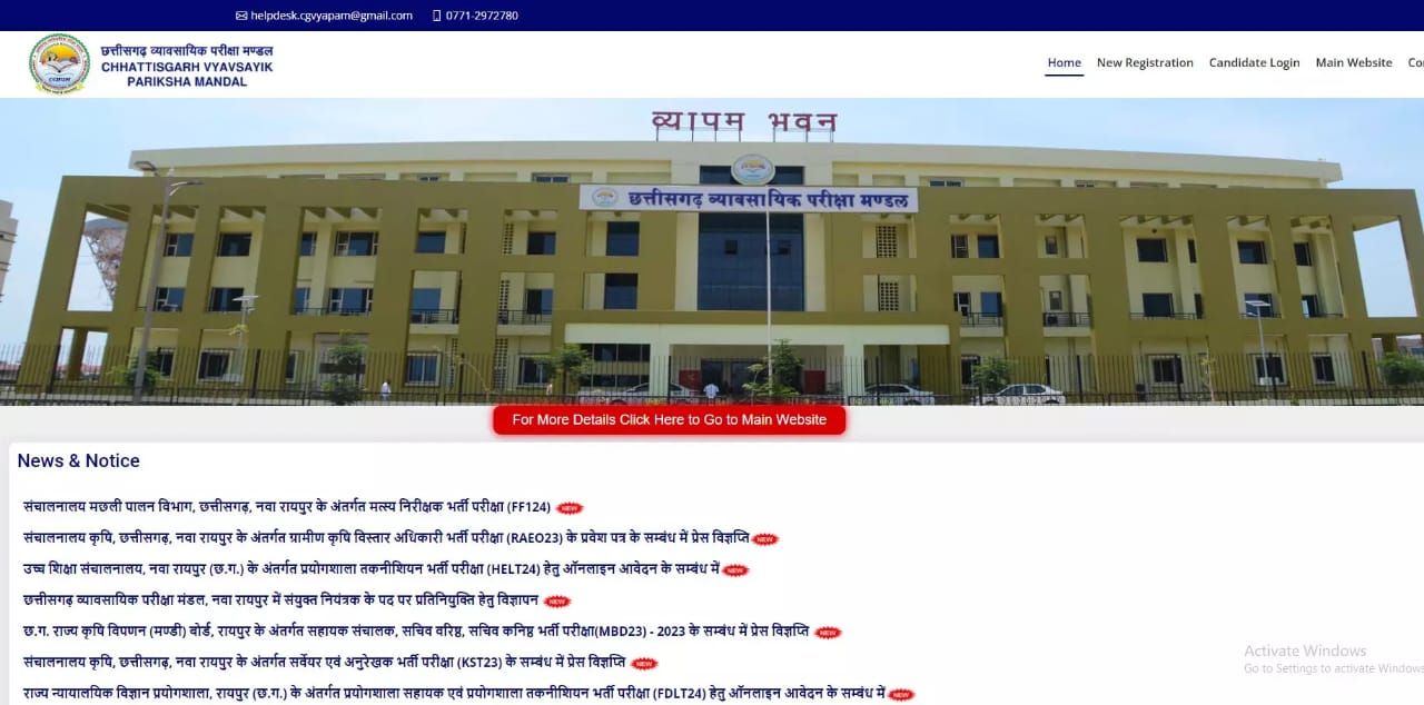 अभ्यर्थियों की सुविधा के लिए व्यापमं की एक और नई वेबसाइट की गई तैयार