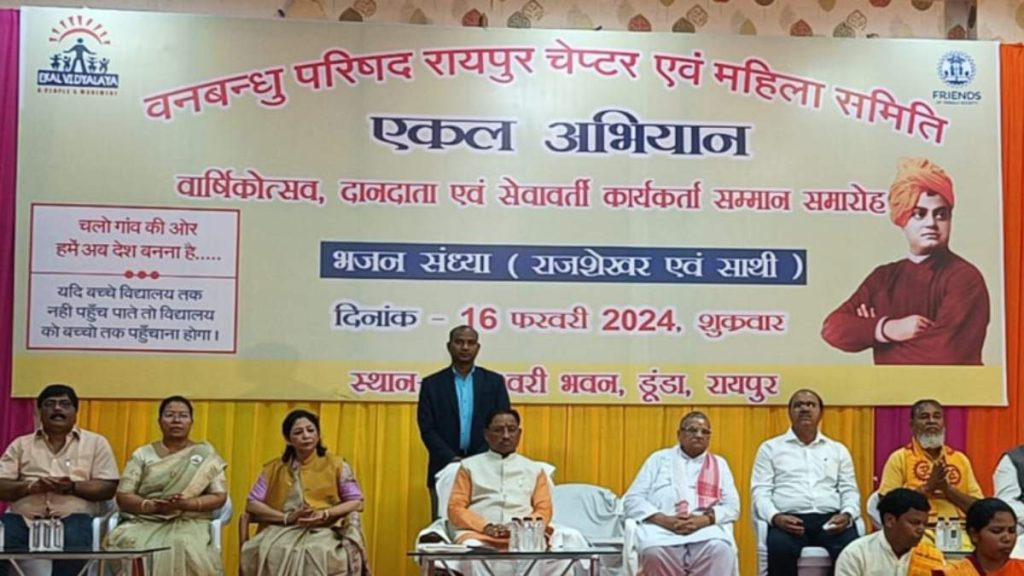 एकल अभियान कार्यक्रम में शामिल हुए मुख्यमंत्री साय