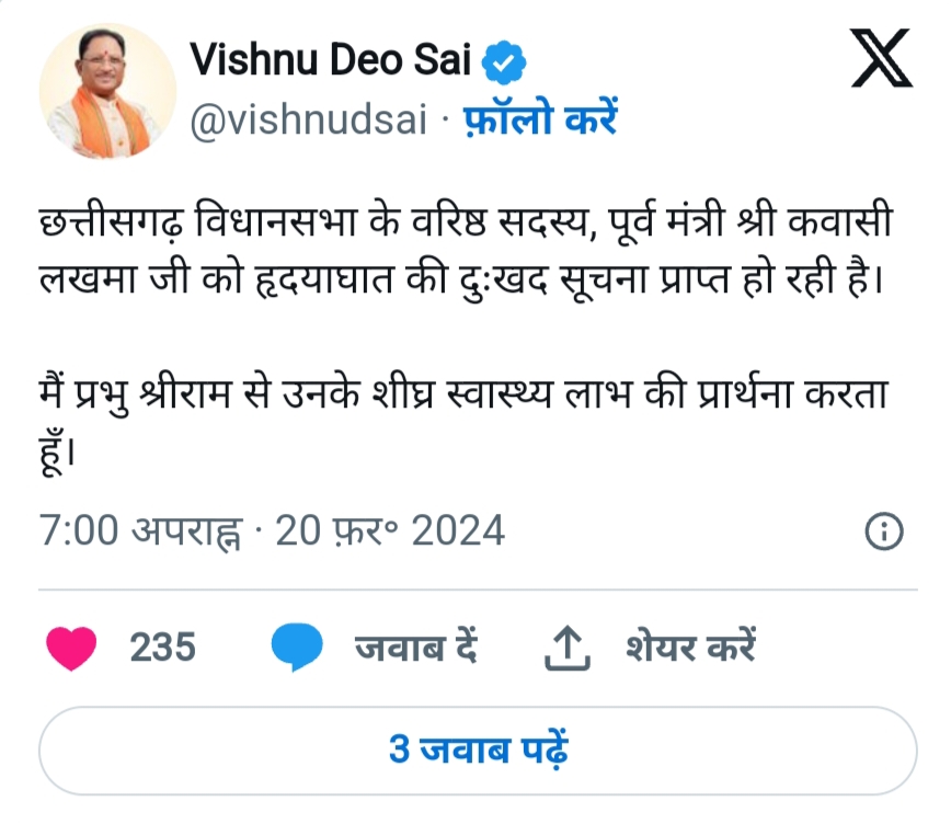 पूर्व मंत्री कवासी लखमा की तबियत बिगड़ने पर CM विष्णुदेव साय ने जताया दुःख, शीघ्र स्वास्थ्य लाभ की कामना की