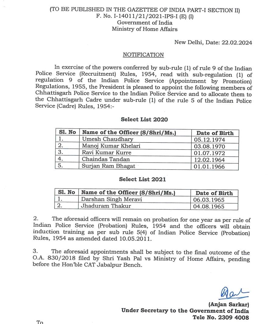 IPS अवार्ड के लिए छत्तीसगढ़ पुलिस के 7 अधिकारी चयनित