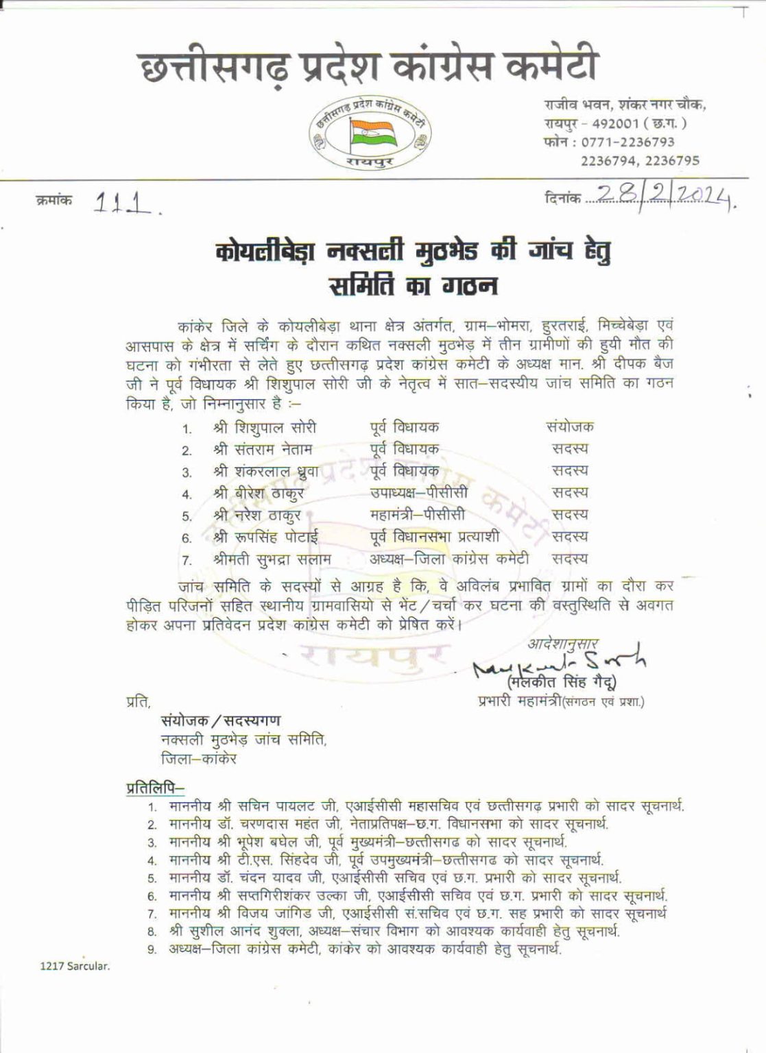 कोयलीबेड़ा मुठभेड़ मामले में कांग्रेस ने जांच समिति का किया गठन