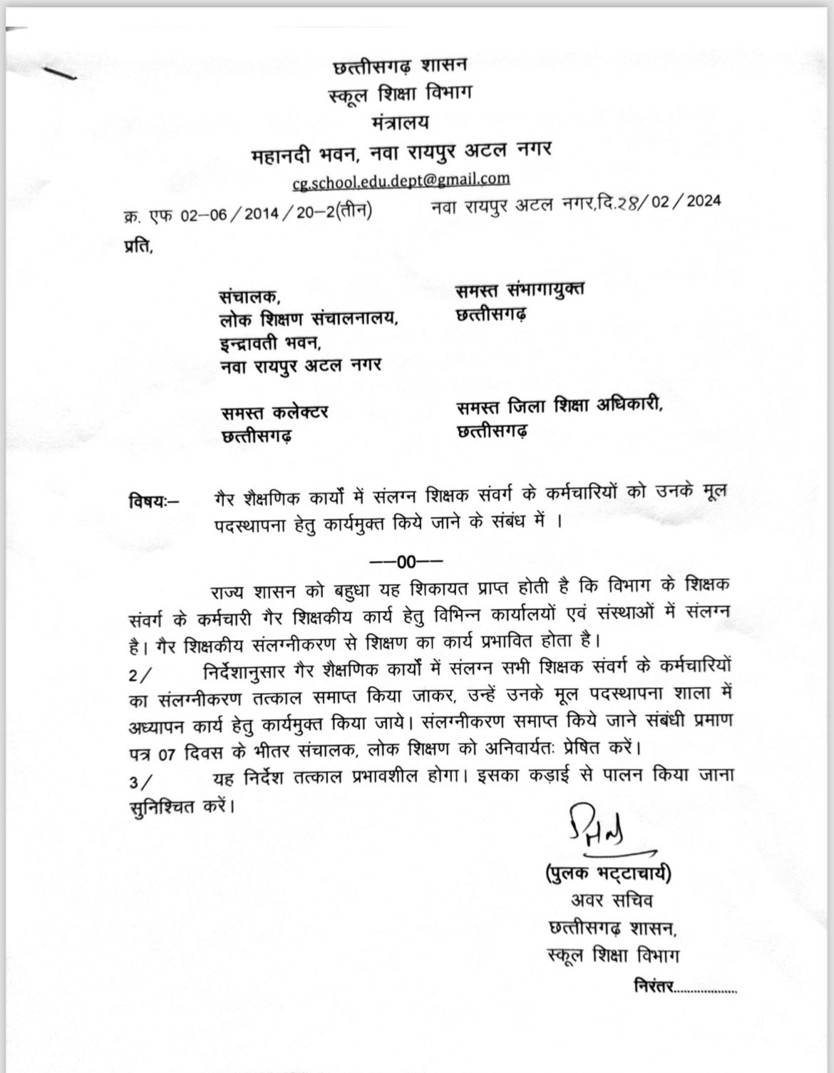 गैर शैक्षणिक कार्यों में जुड़े शिक्षकों को मूल पदस्थापना के लिए किया जाए कार्यमुक्त