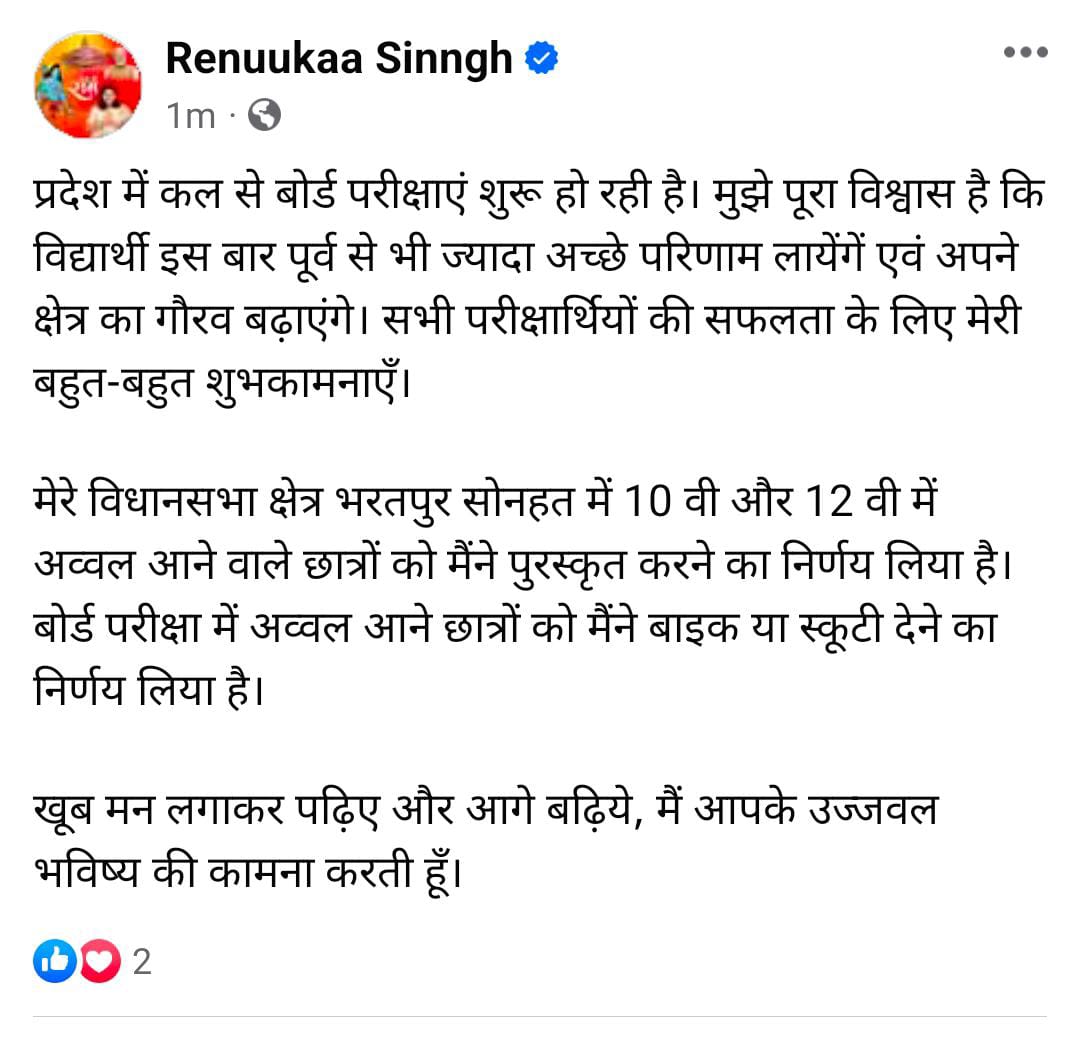 बोर्ड परीक्षा में अव्वल आने पर छात्रों को मिलेगा स्कूटी और बाइक, MLA रेणुका सिंह ने की घोषणा
