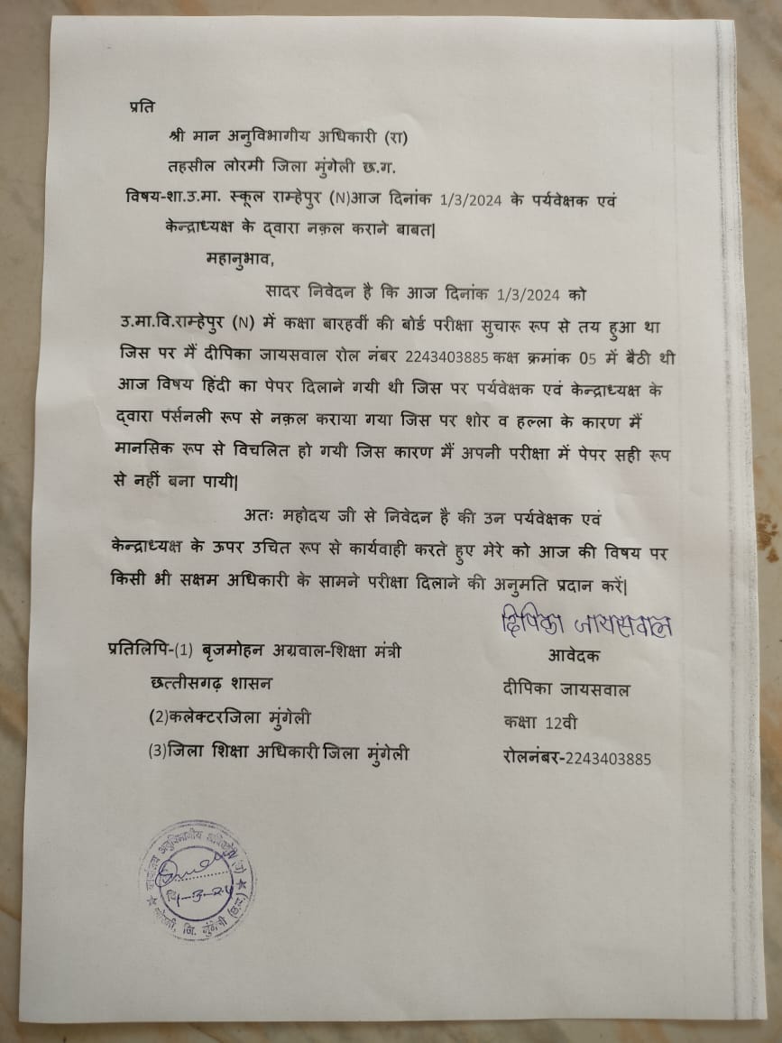 साहसी छात्रा ने केंद्राध्यक्ष और पर्यवेक्षक पर लगाया नकल कराने का गंभीर आरोप, सक्षम अधिकारी के सामने फिर से पेपर देने की रखी मांग