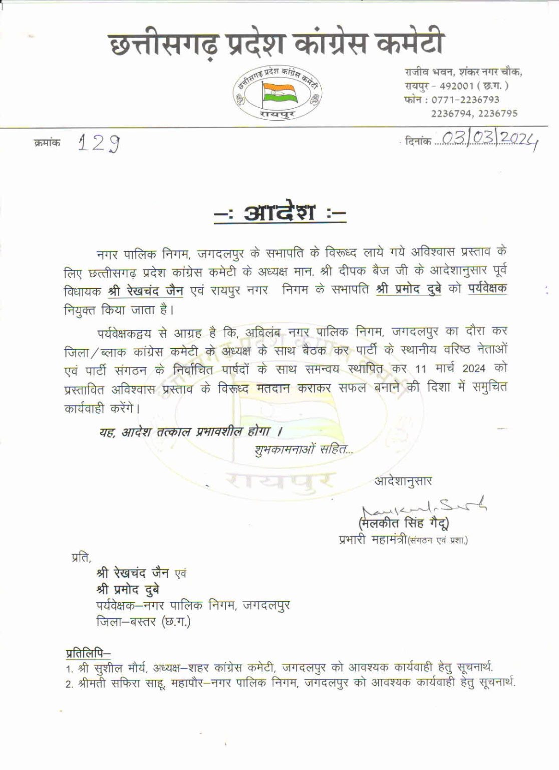 सभापति के खिलाफ लाया गया अविश्वास प्रस्ताव, कुर्सी बचाने PCC चीफ दीपक बैज ने पूर्व विधायक रेखचंद जैन और प्रमोद दुबे को सौंपी जिम्मेदारी