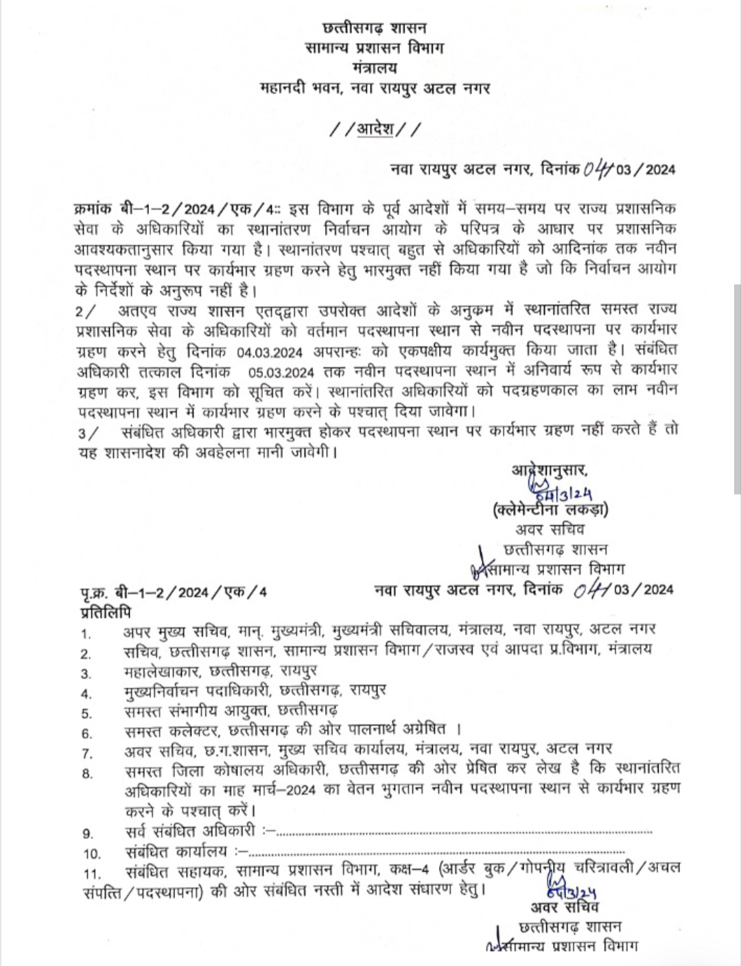 ट्रांसफर के बाद भी डिप्टी कलेक्टरों ने नहीं किया ज्वाइन, शासन के आदेश की अवहेलना GAD का कड़ा रुख