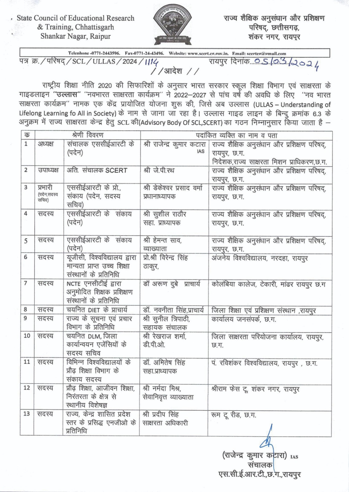 राज्य साक्षरता केन्द्र हेतु एससीएल की एडवाईजरी बोर्ड का गठन