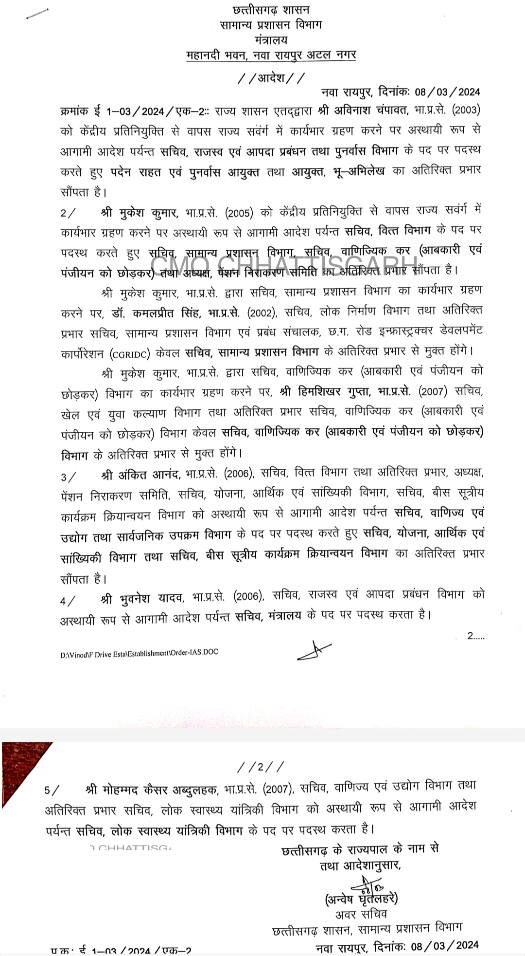 आईएएस अफसरों का तबादला, जानिए किसे मिली कहां की जिम्मेदारी